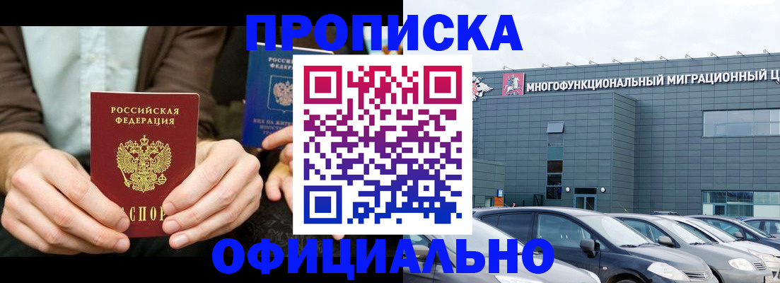 временная регистрация законно в Подольске