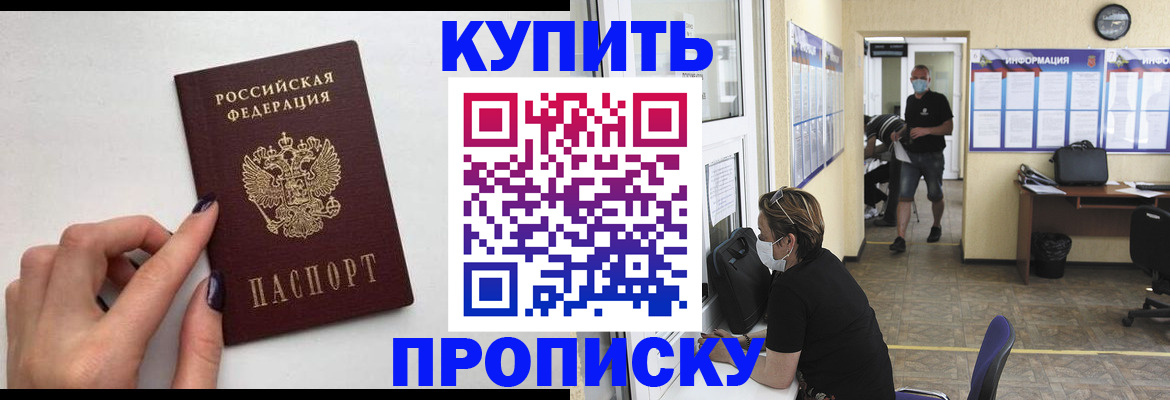прописка гарантия в Подольске