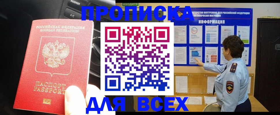 прописка для школы в Подольске