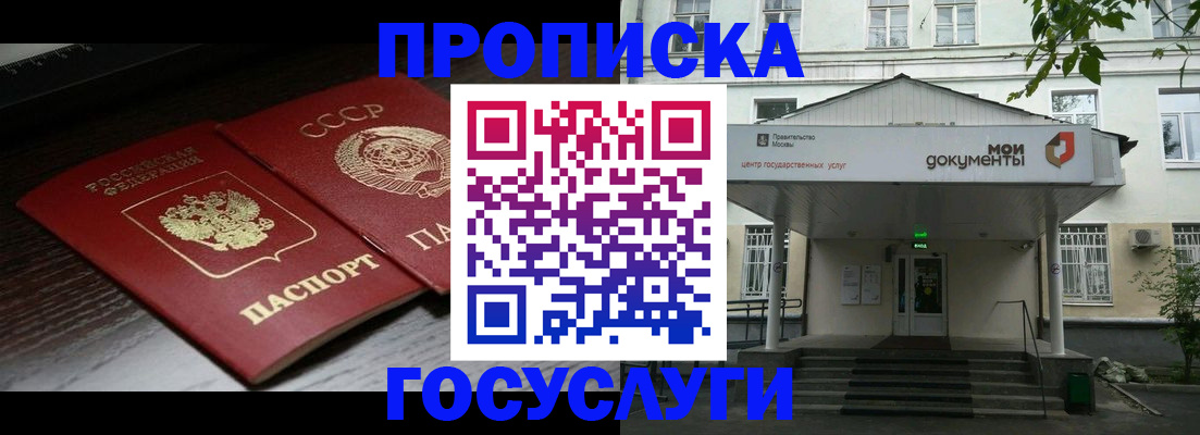 временная регистрация законно в Подольске