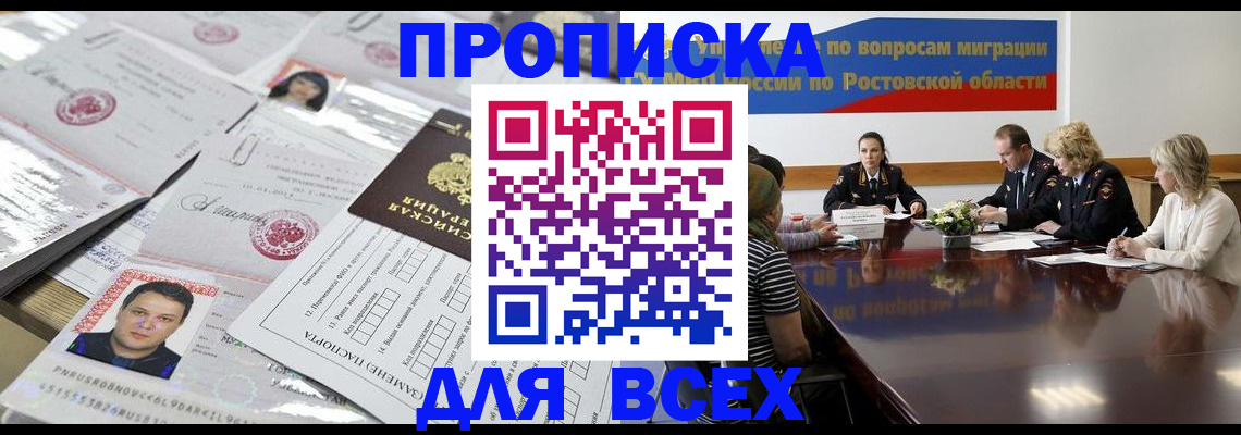 прописка для военкомата в Подольске