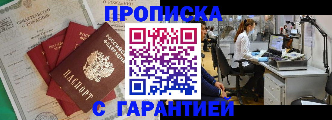 прописка ребенка в Подольске
