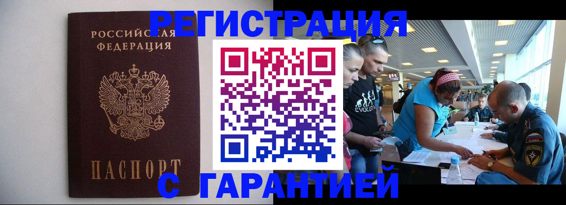 временная регистрация гарантия в Подольске