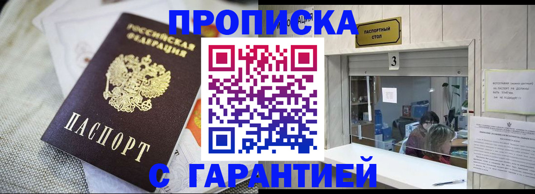 прописка для кредита в Подольске